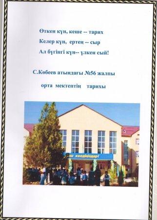 Мектеп тарихы
