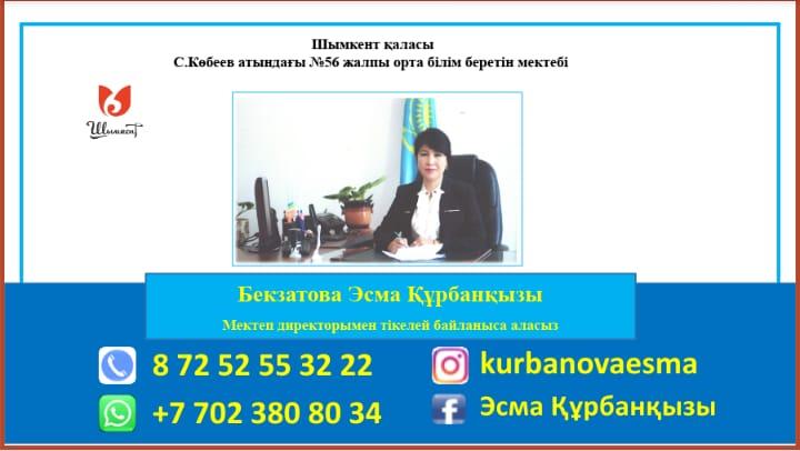 Құрметті, С.Көбеев атындағы √56 жалпы орта білім беретін мектебінің ата-аналары!!!